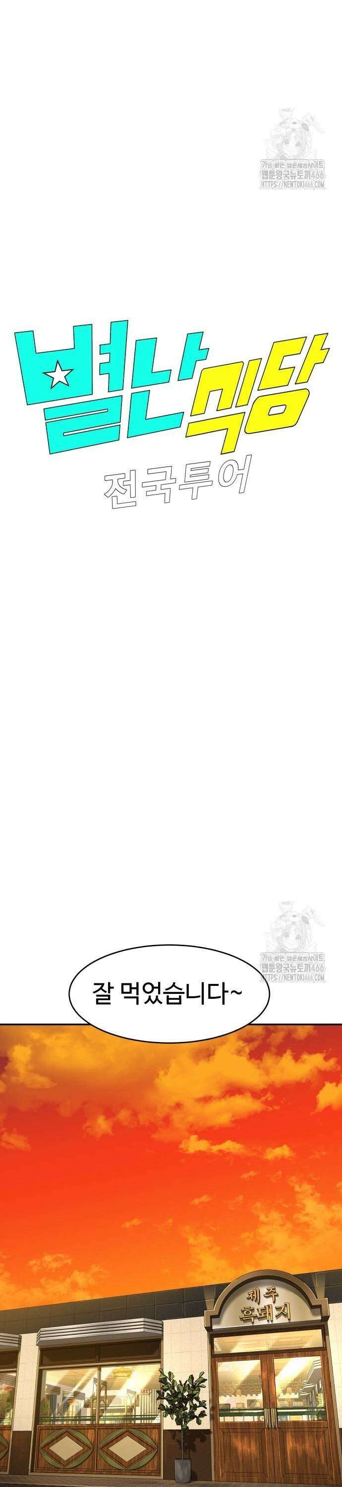 별난식당 외전 3화 제주도 해장국 3
