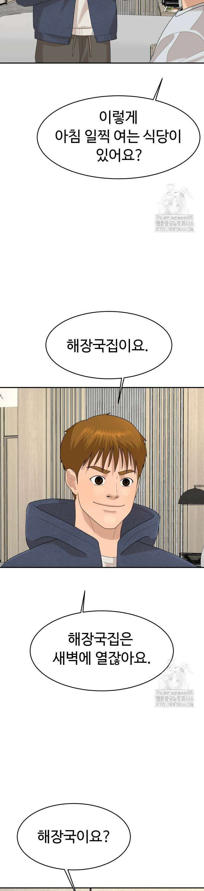 별난식당 외전 3화 제주도 해장국 13