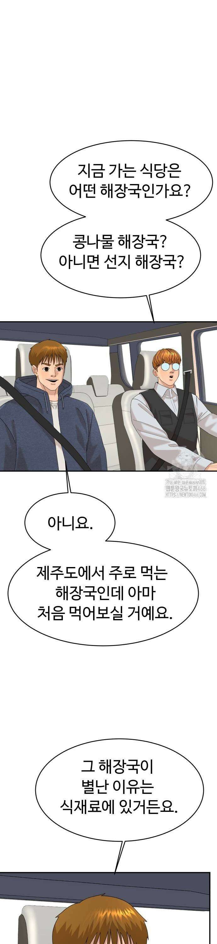 별난식당 외전 3화 제주도 해장국 17