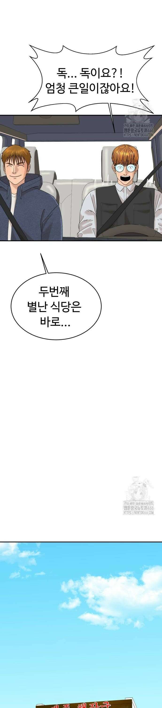 별난식당 외전 3화 제주도 해장국 20