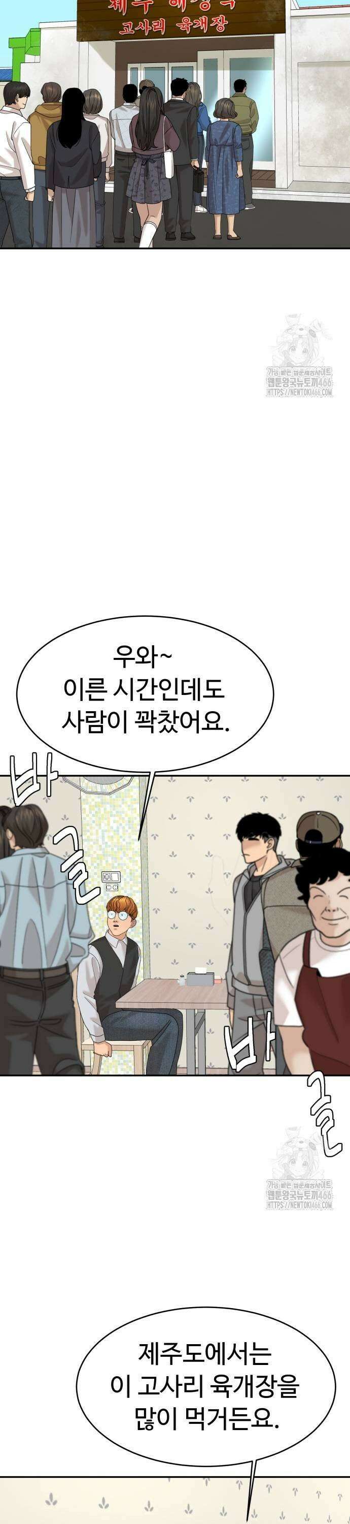 별난식당 외전 3화 제주도 해장국 21