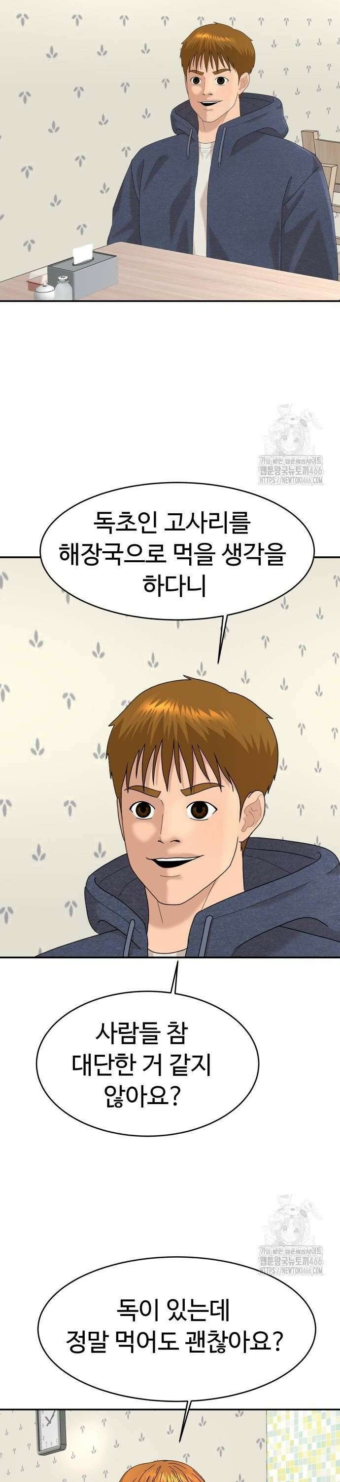별난식당 외전 3화 제주도 해장국 22