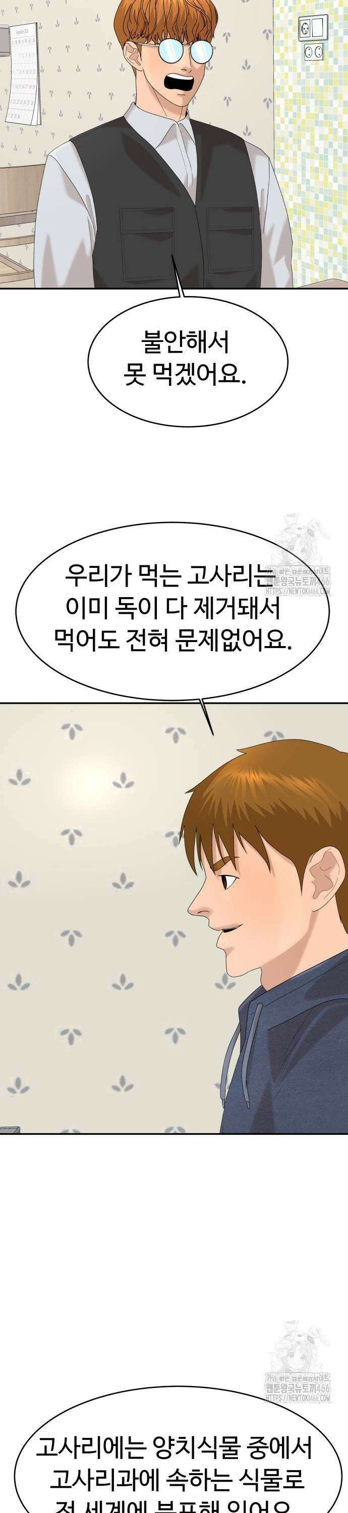 별난식당 외전 3화 제주도 해장국 23