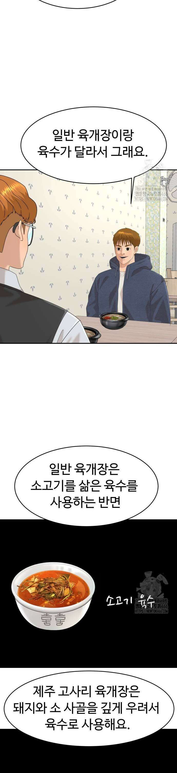 별난식당 외전 3화 제주도 해장국 29
