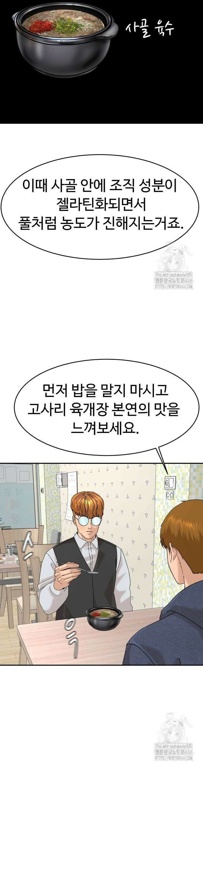 별난식당 외전 3화 제주도 해장국 30