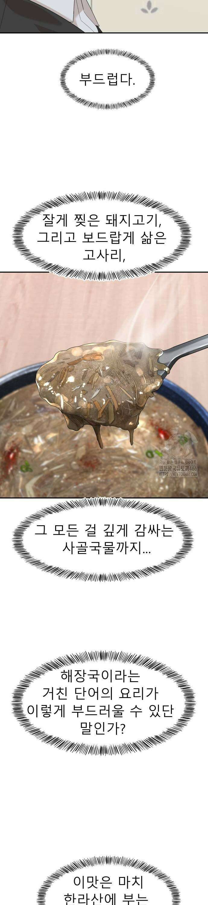 별난식당 외전 3화 제주도 해장국 33