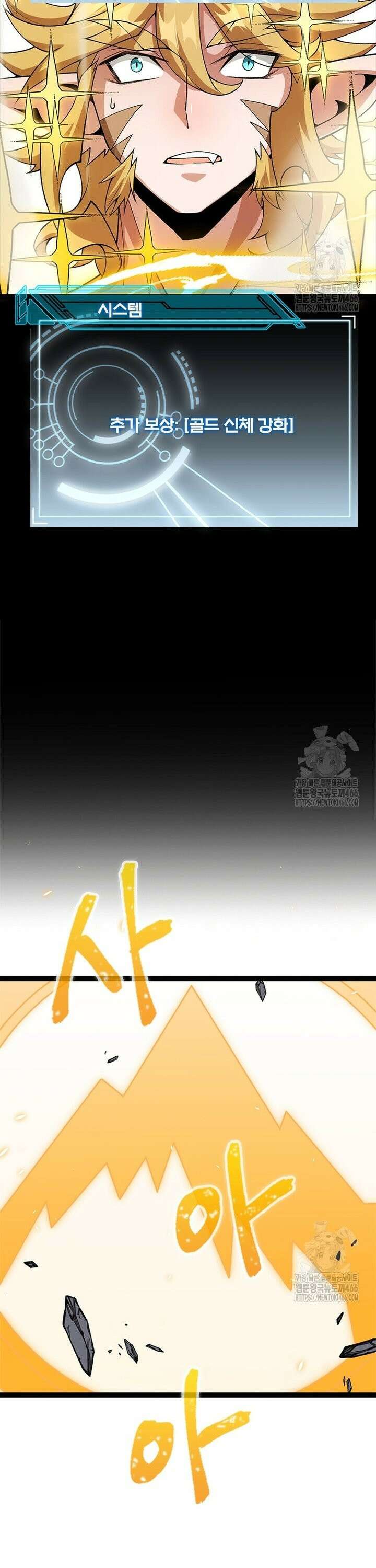 어웨이크닝: 회귀 플레이어 203화 15