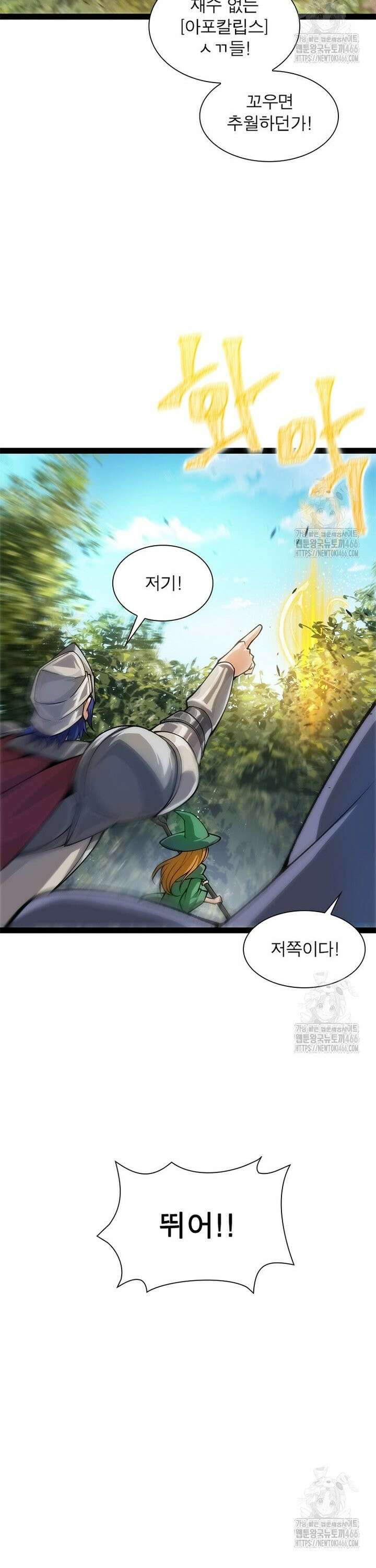 어웨이크닝: 회귀 플레이어 203화 18