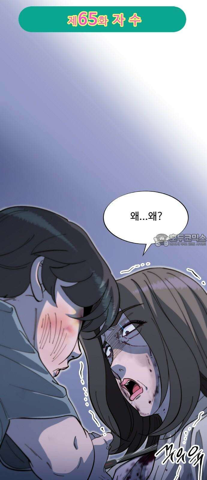팔이피플 2부 65화 자수 6