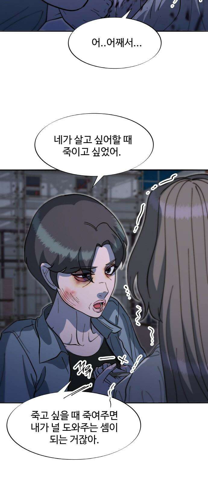 팔이피플 2부 65화 자수 7