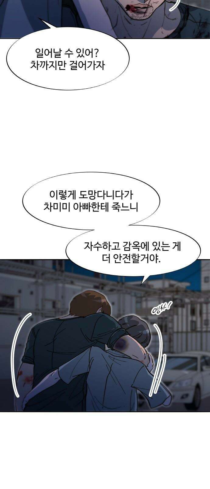 팔이피플 2부 65화 자수 16