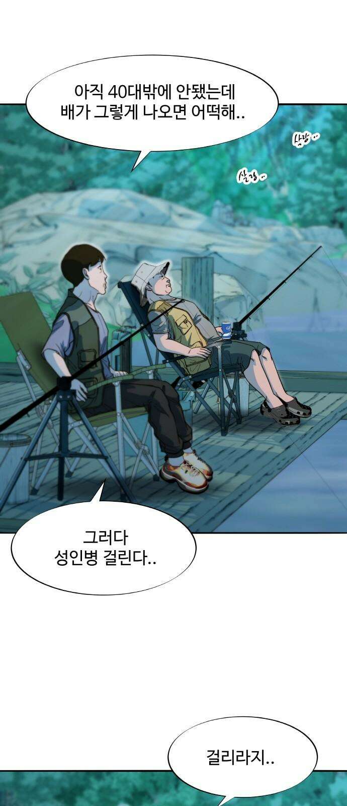 팔이피플 2부 65화 자수 20