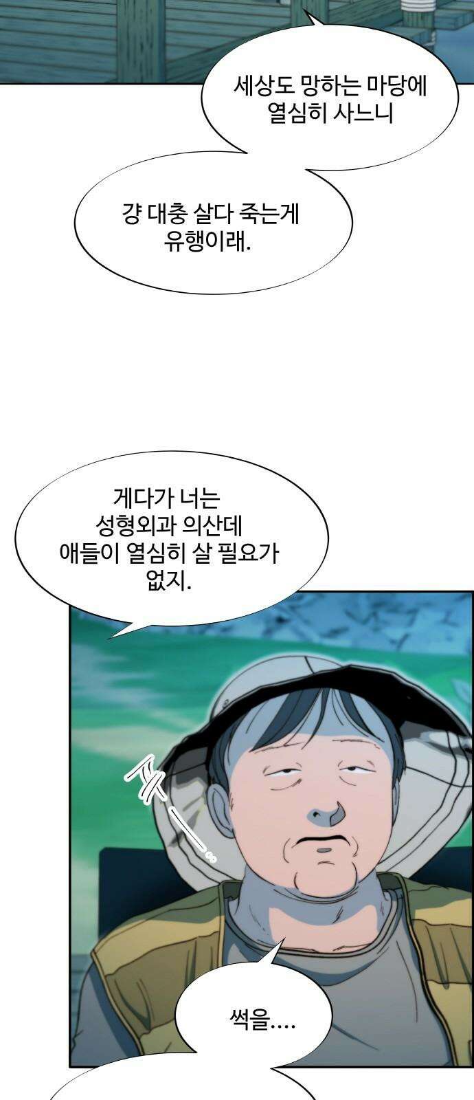 팔이피플 2부 65화 자수 22