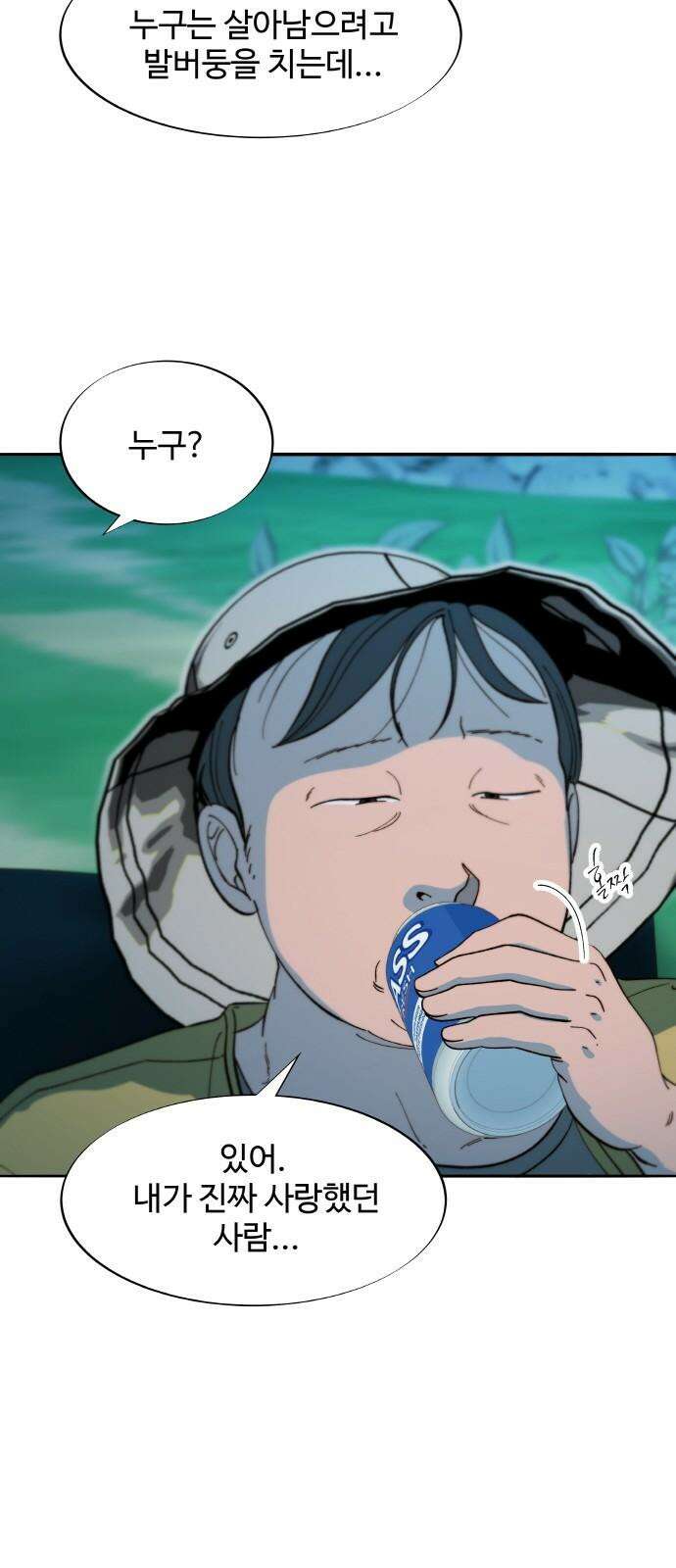 팔이피플 2부 65화 자수 23
