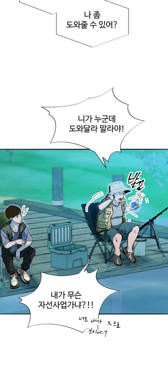 팔이피플 2부 65화 자수 26