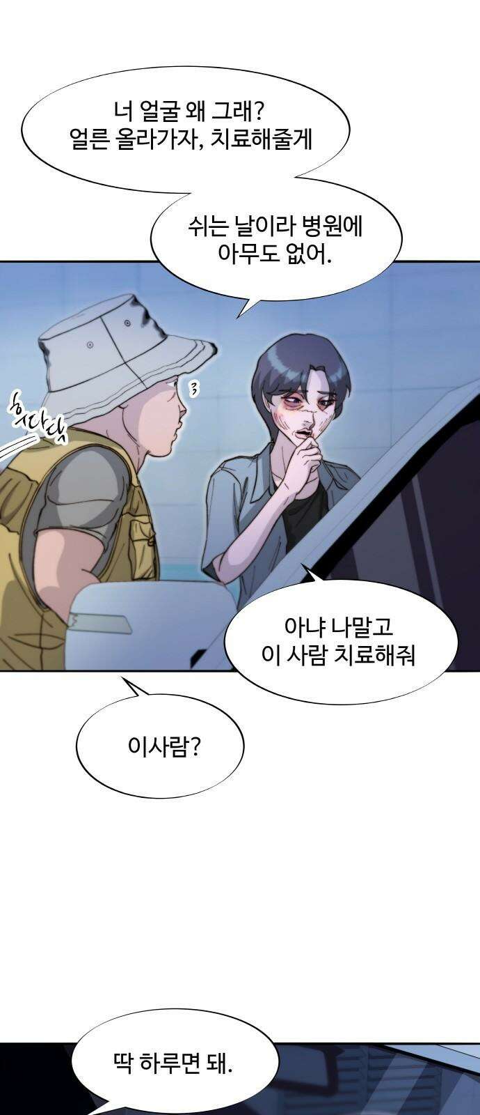 팔이피플 2부 65화 자수 29
