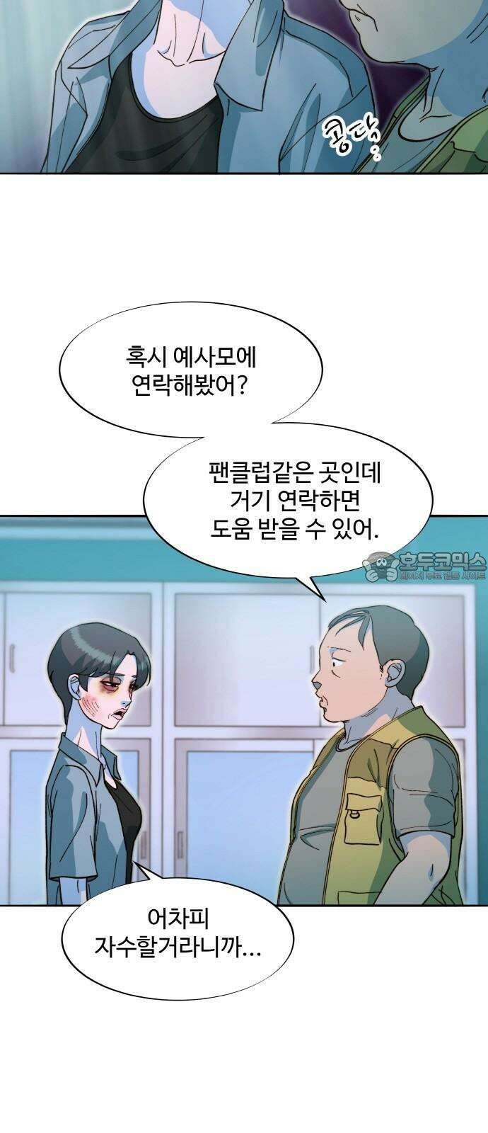 팔이피플 2부 65화 자수 36