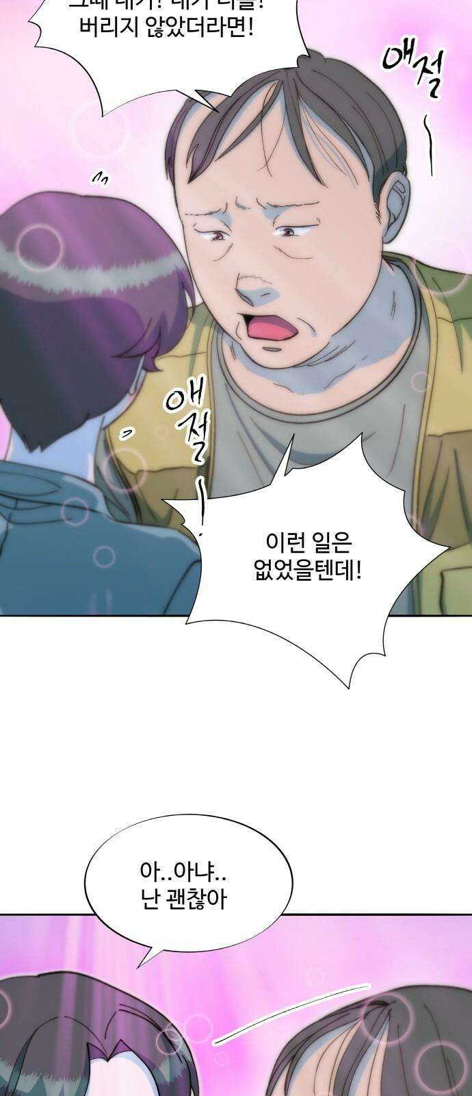 팔이피플 2부 65화 자수 43