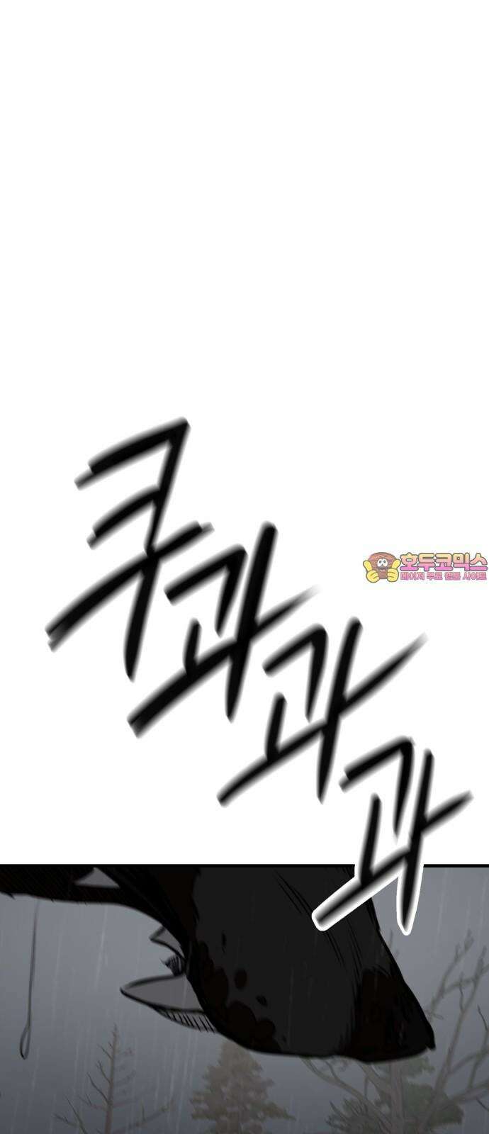 개같이 탈출 73화 1