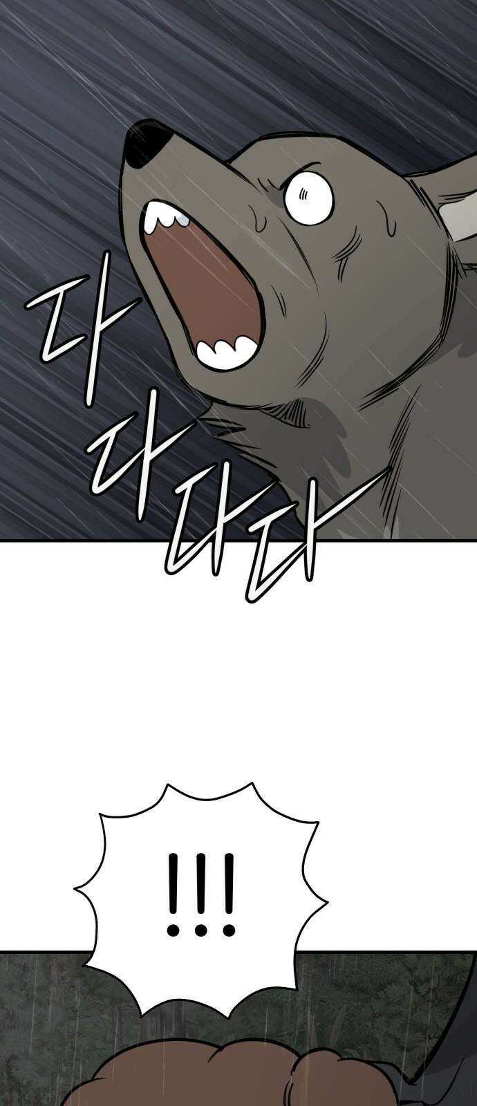 개같이 탈출 73화 4