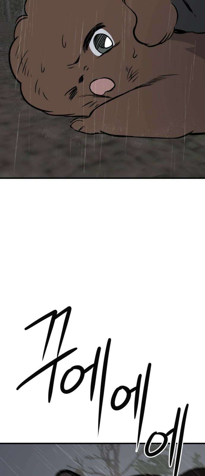 개같이 탈출 73화 5