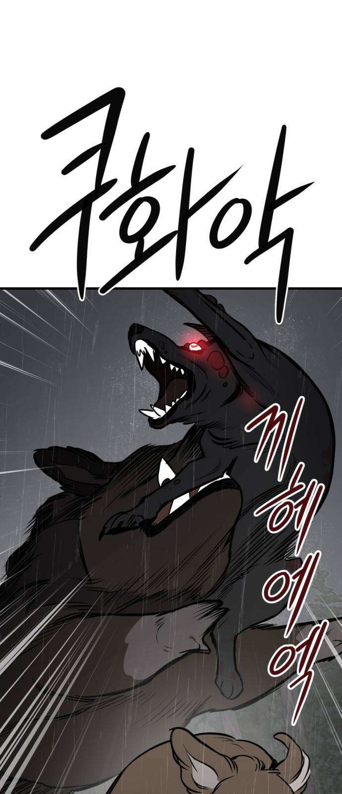 개같이 탈출 73화 8