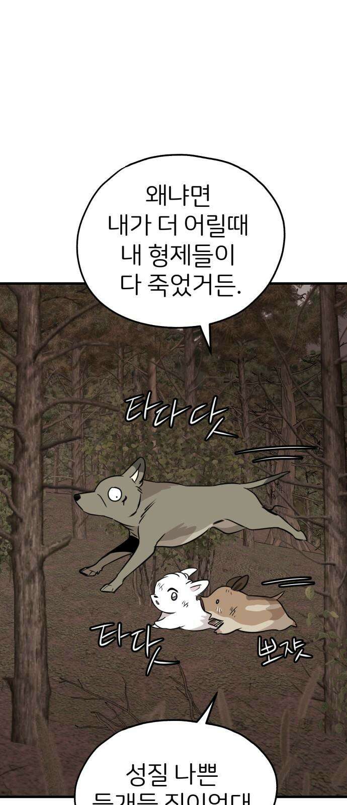 개같이 탈출 73화 14