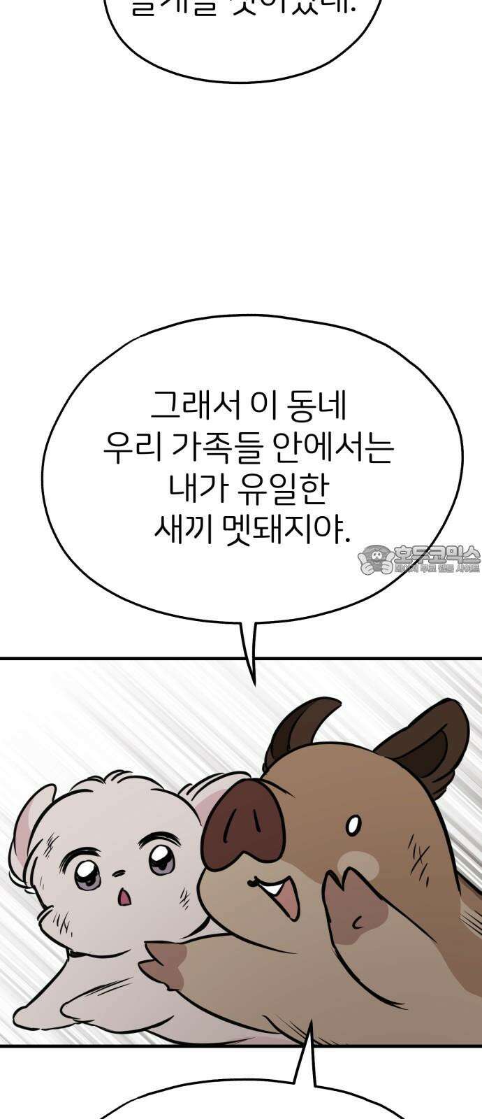 개같이 탈출 73화 15