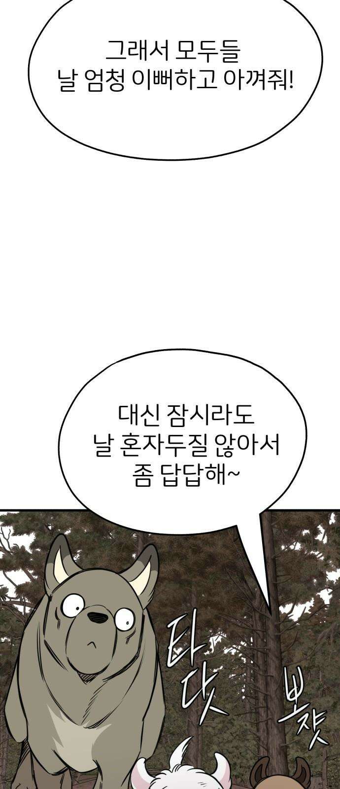 개같이 탈출 73화 16