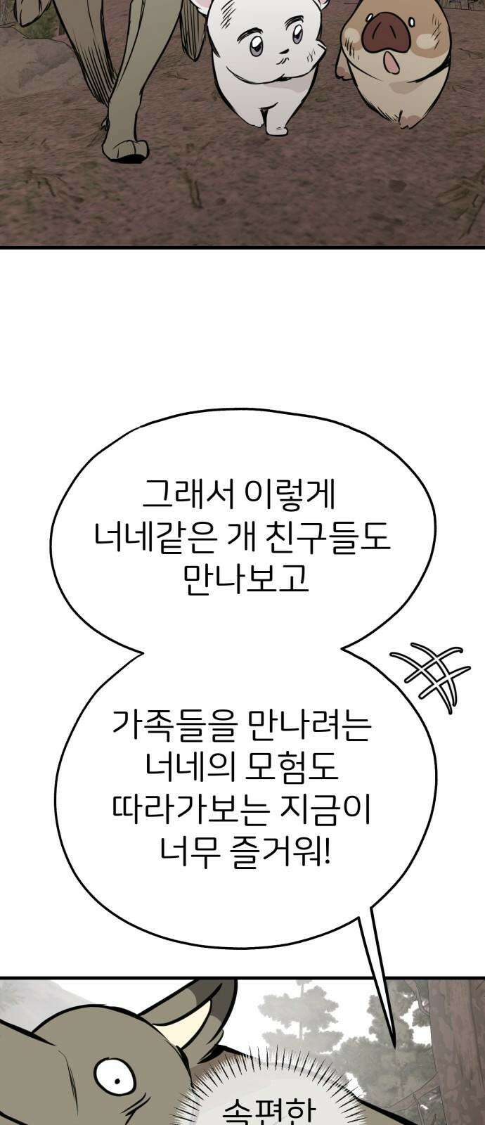 개같이 탈출 73화 17