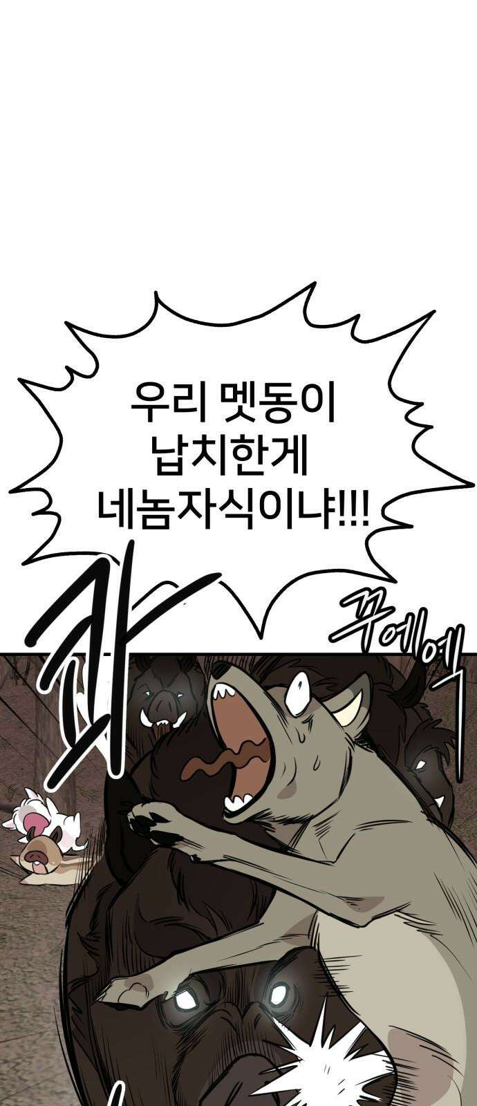 개같이 탈출 73화 22