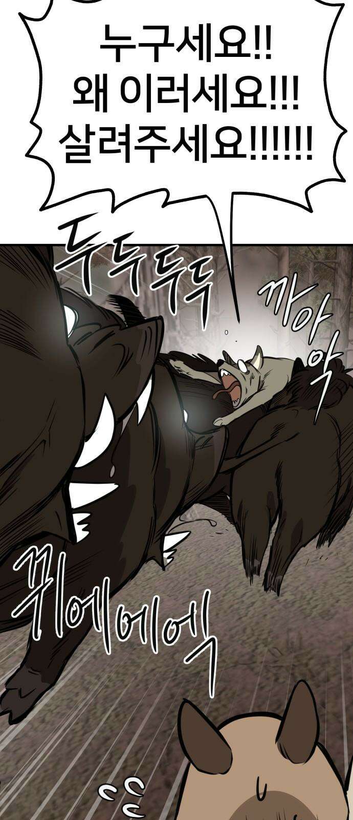 개같이 탈출 73화 25