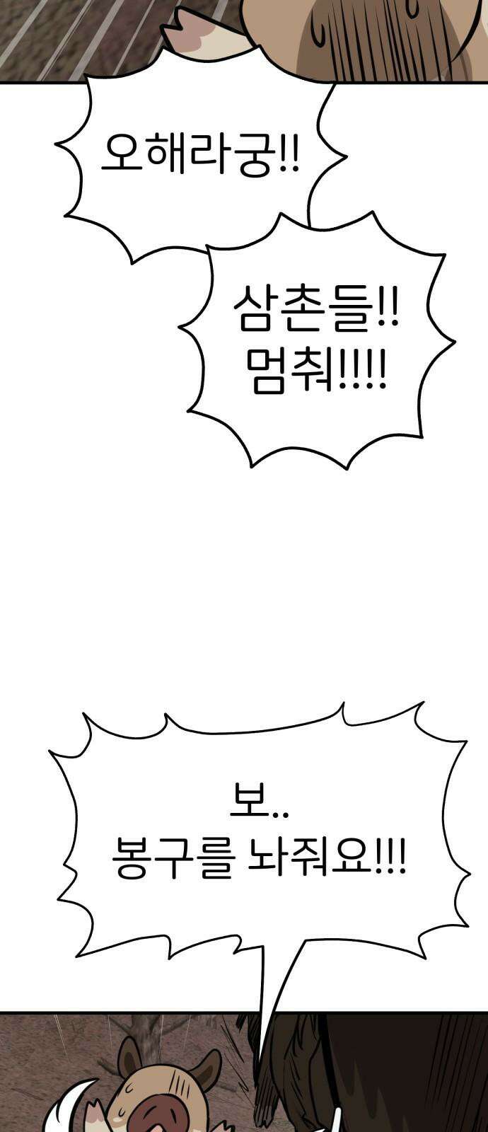 개같이 탈출 73화 26
