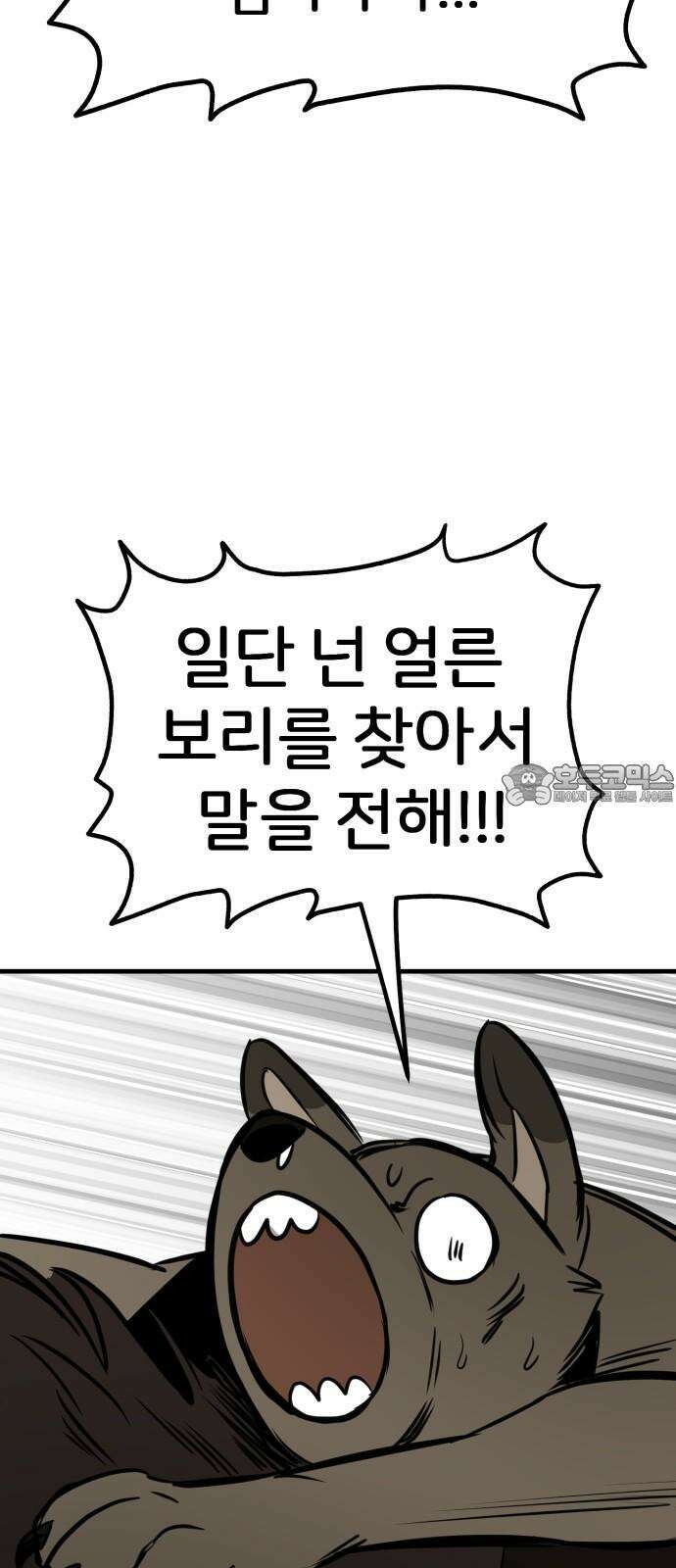 개같이 탈출 73화 30