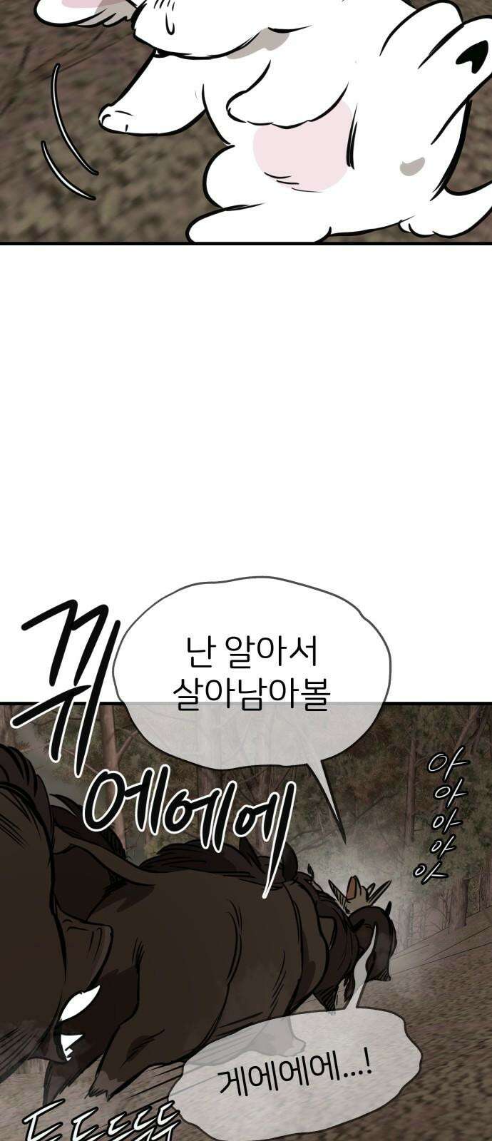 개같이 탈출 73화 32