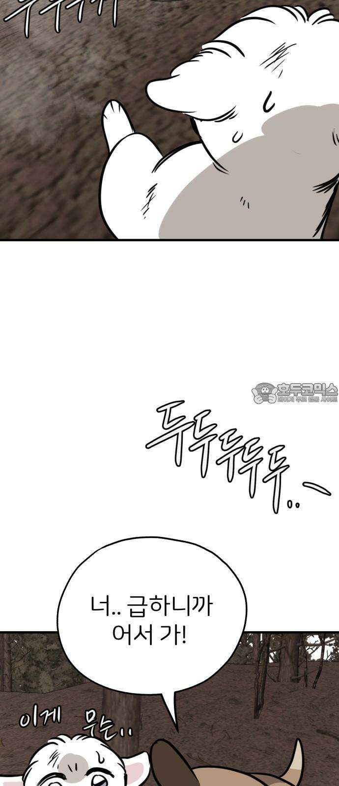 개같이 탈출 73화 33