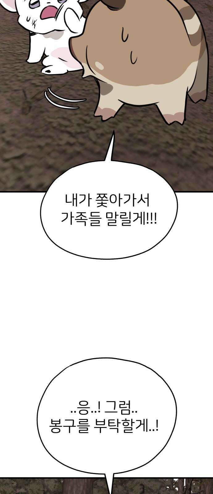 개같이 탈출 73화 34