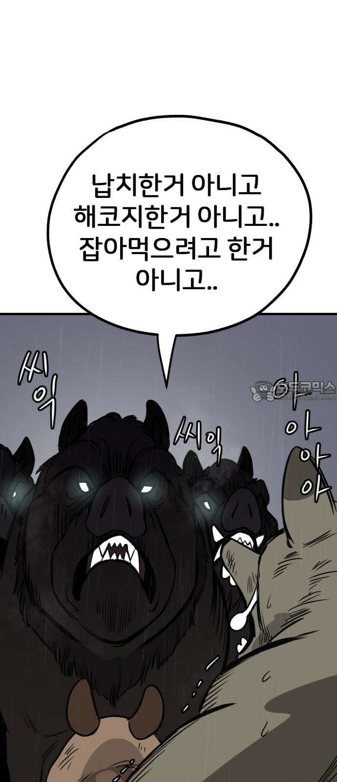 개같이 탈출 73화 42