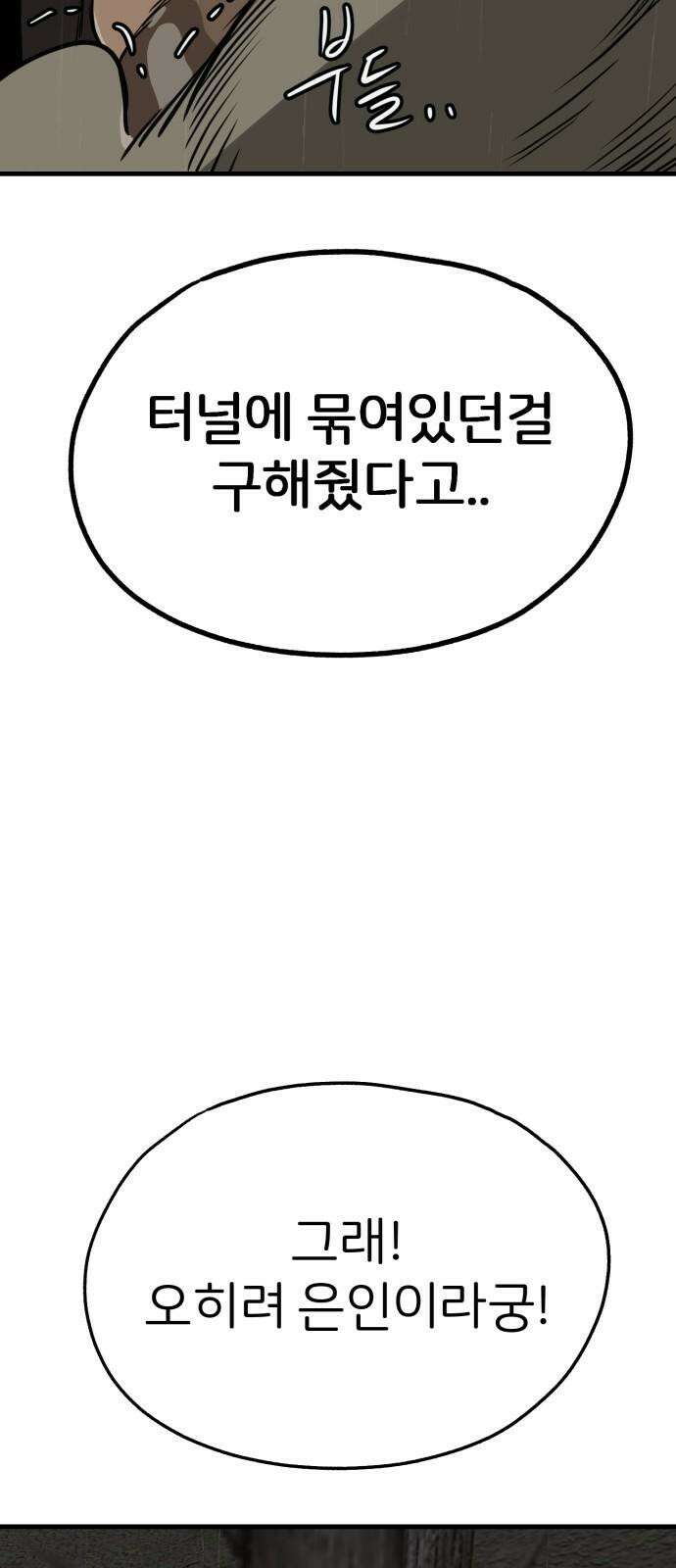 개같이 탈출 73화 43