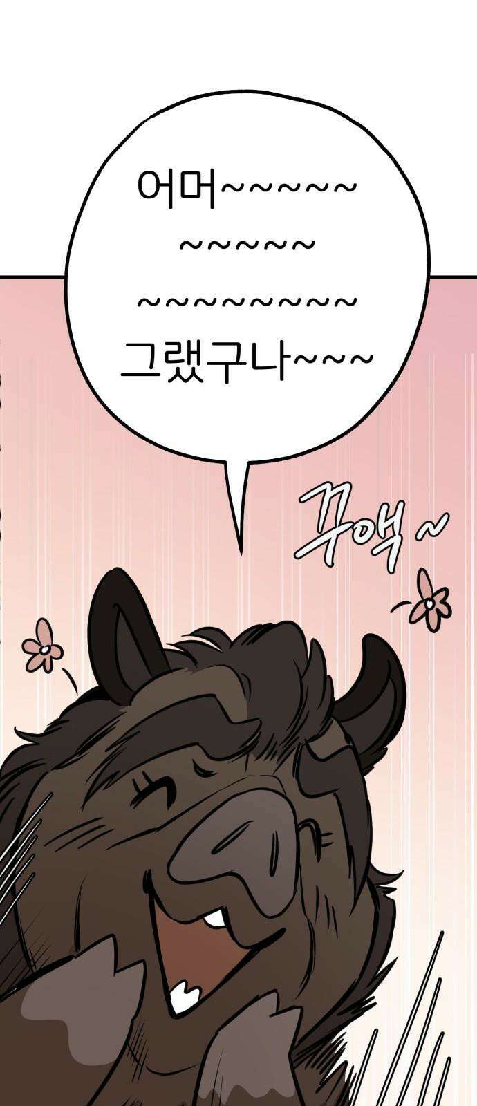개같이 탈출 73화 46