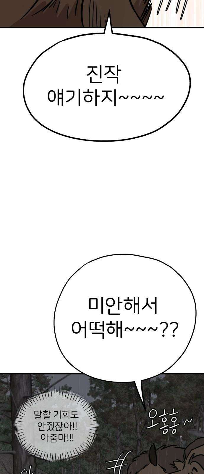 개같이 탈출 73화 47