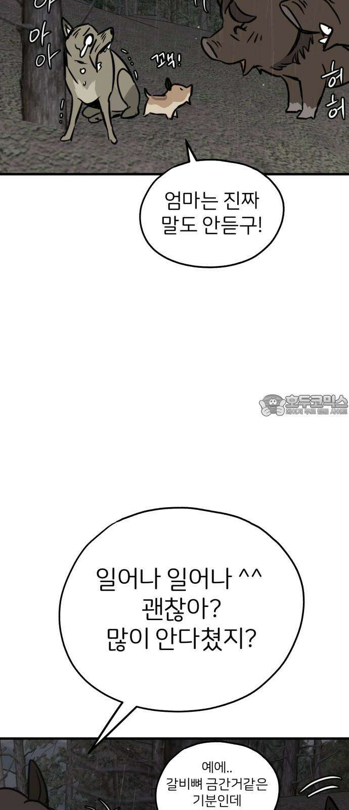 개같이 탈출 73화 48