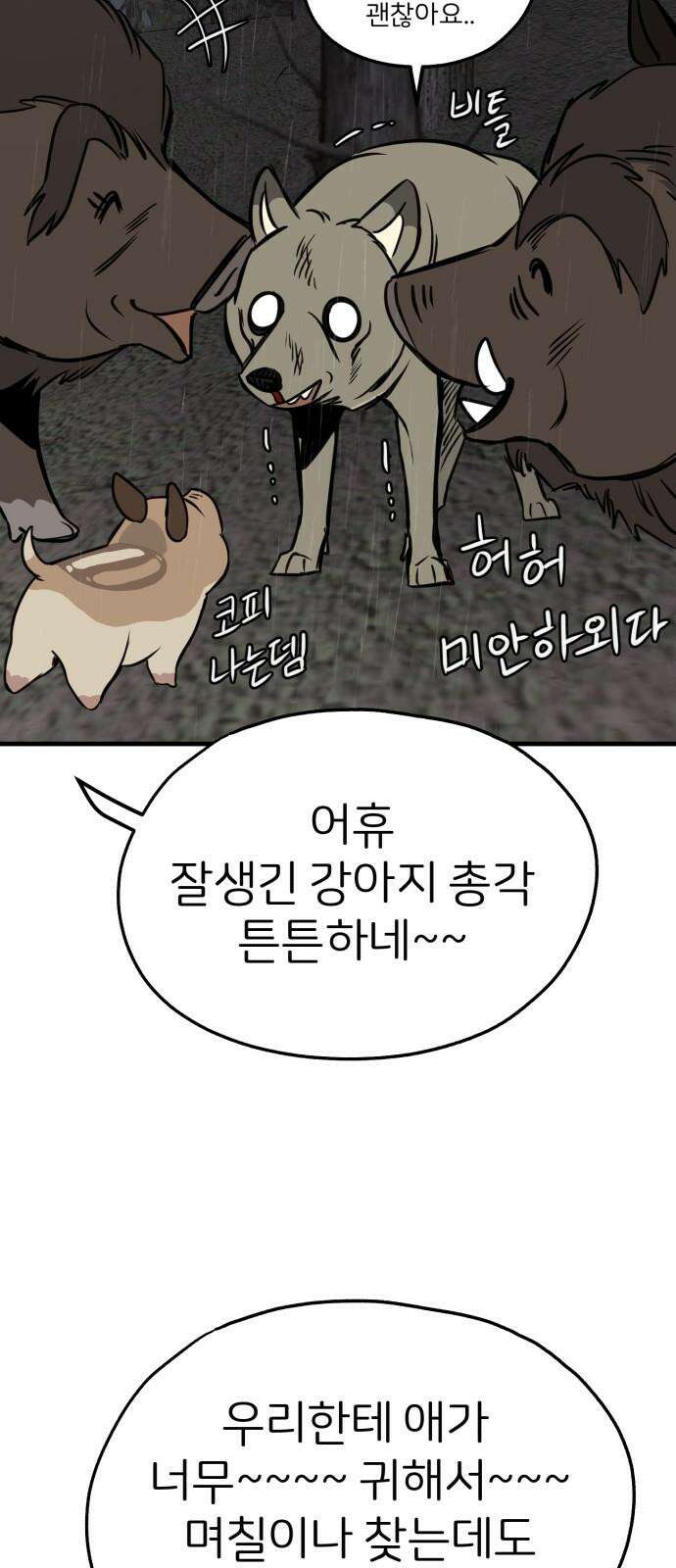 개같이 탈출 73화 49
