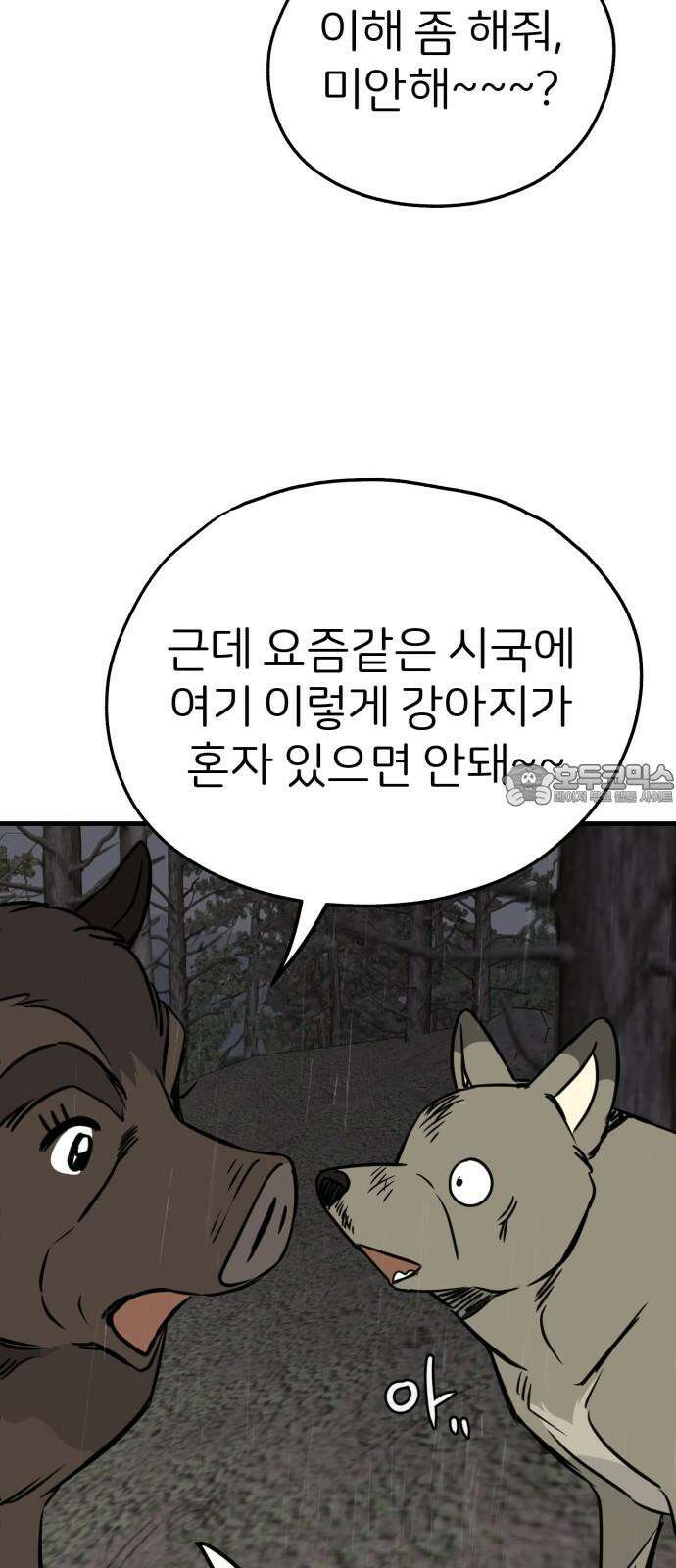 개같이 탈출 73화 51