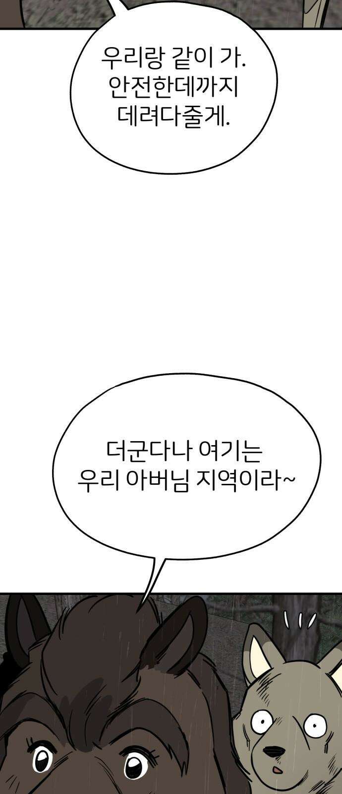 개같이 탈출 73화 52