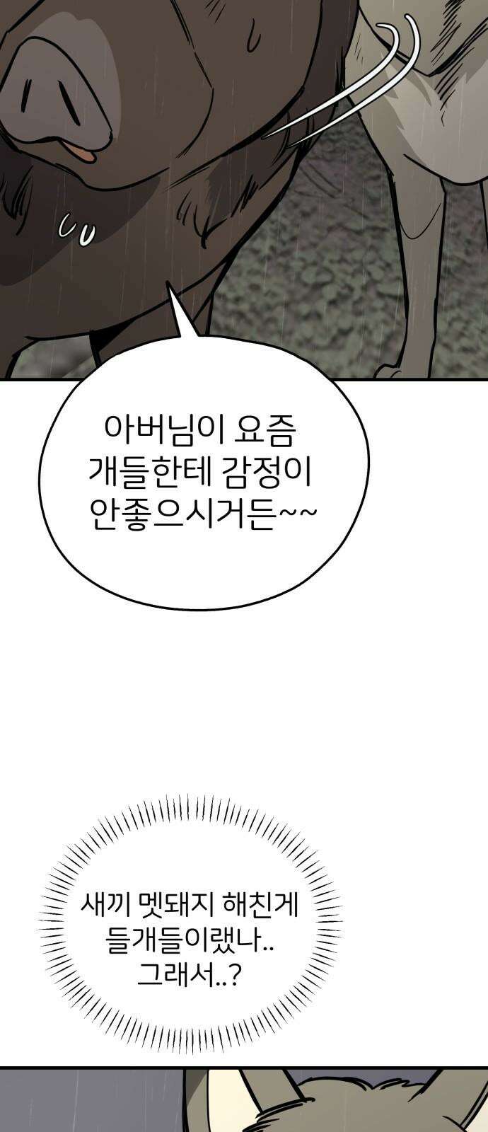 개같이 탈출 73화 53