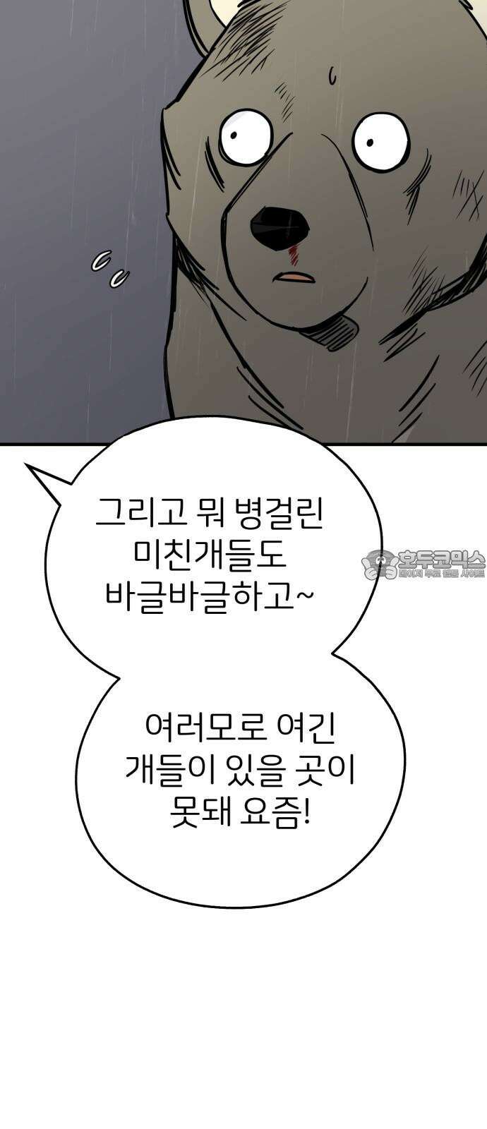개같이 탈출 73화 54