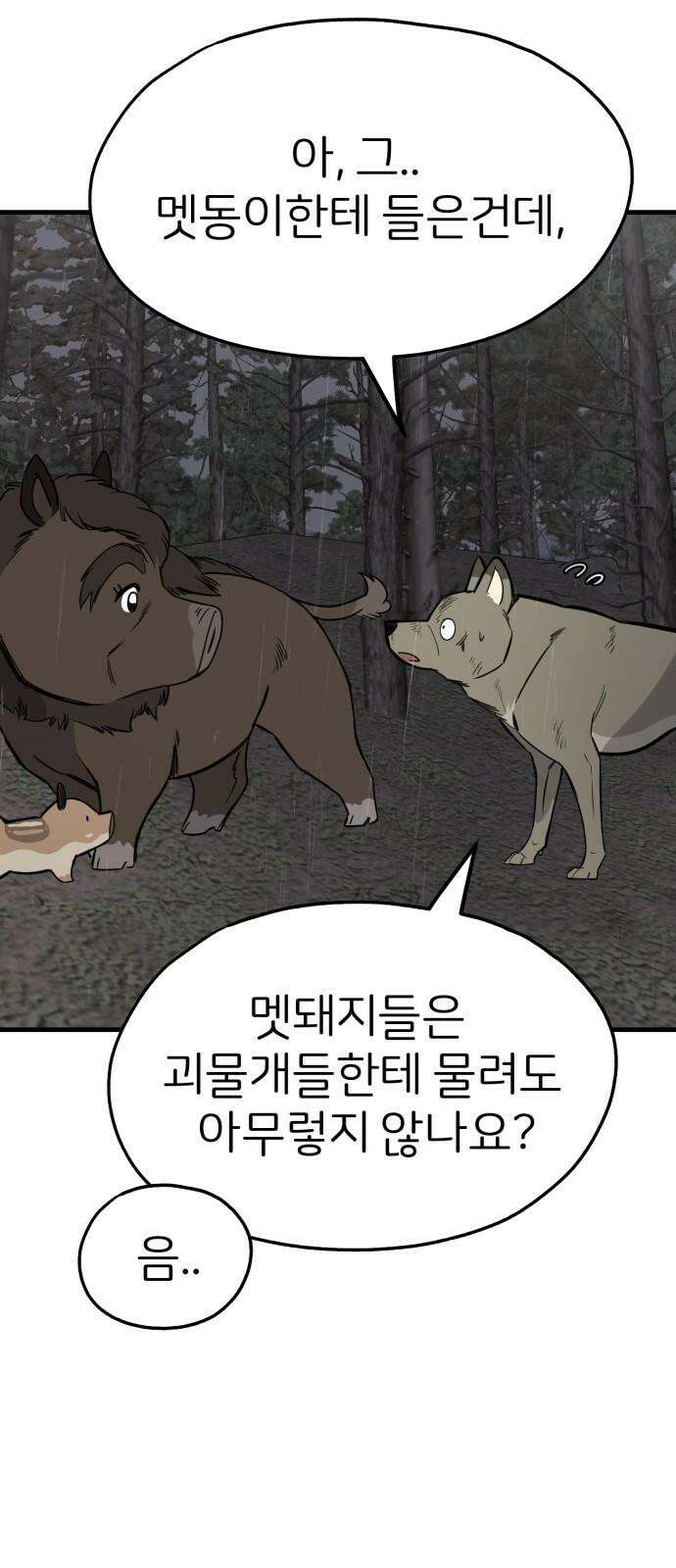 개같이 탈출 73화 55