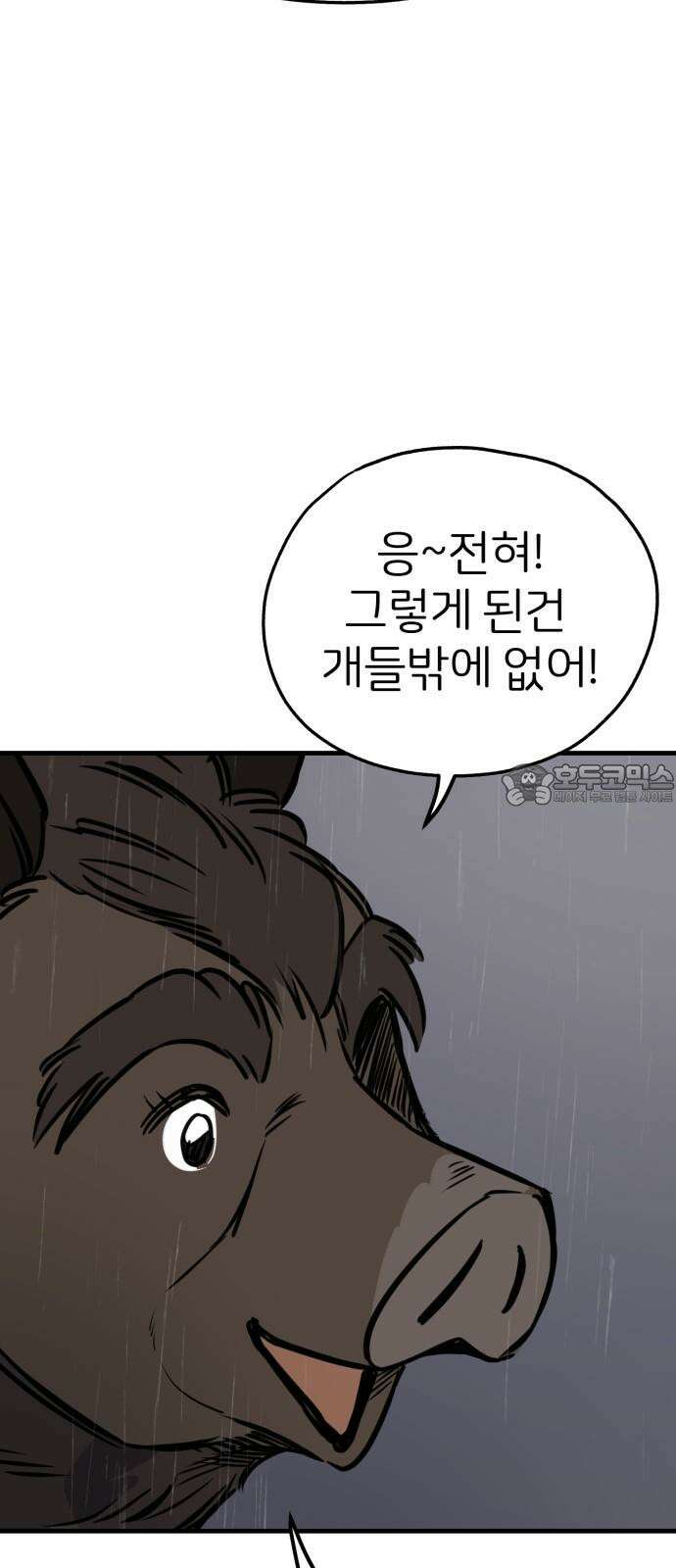 개같이 탈출 73화 57