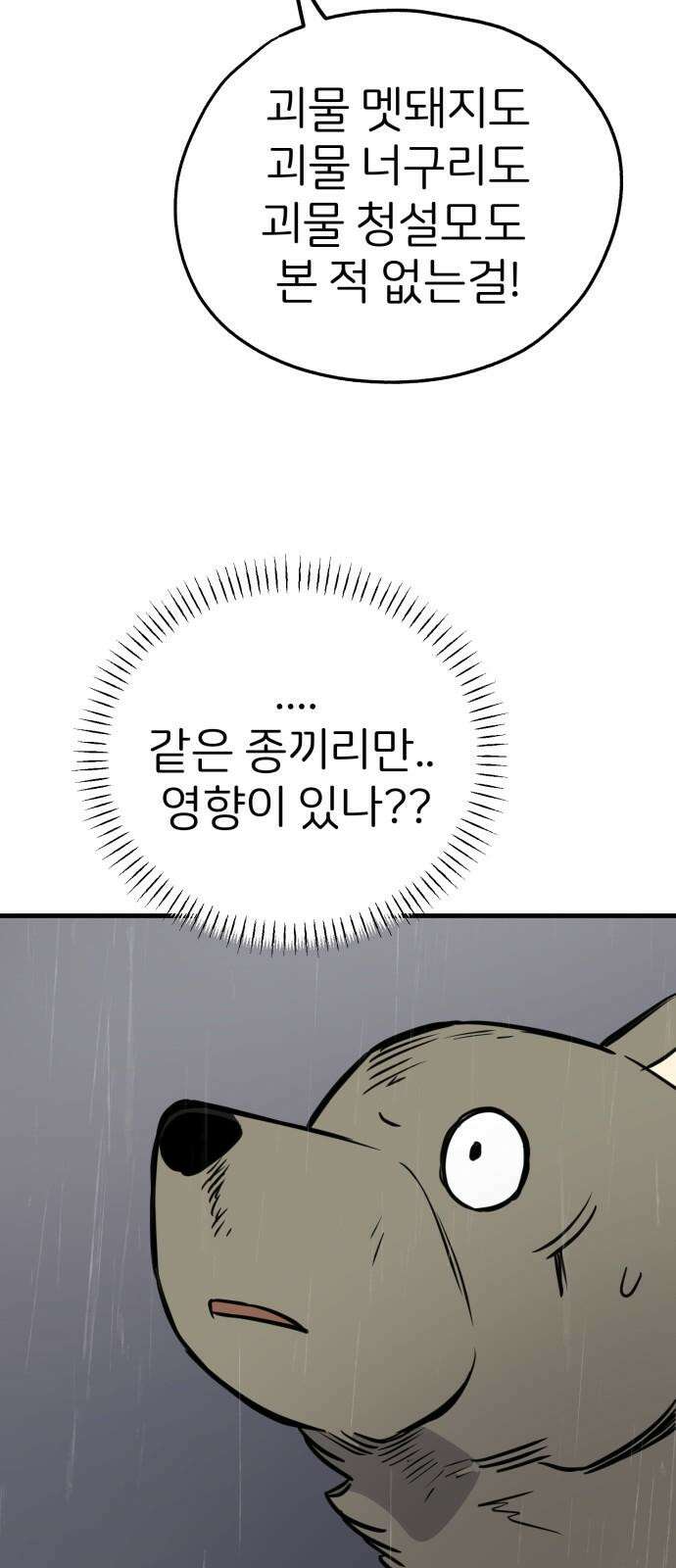 개같이 탈출 73화 58